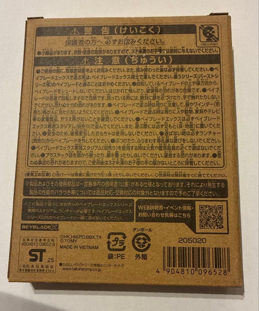 ベイブレードX エアロペガサス　レッド　新品未開封