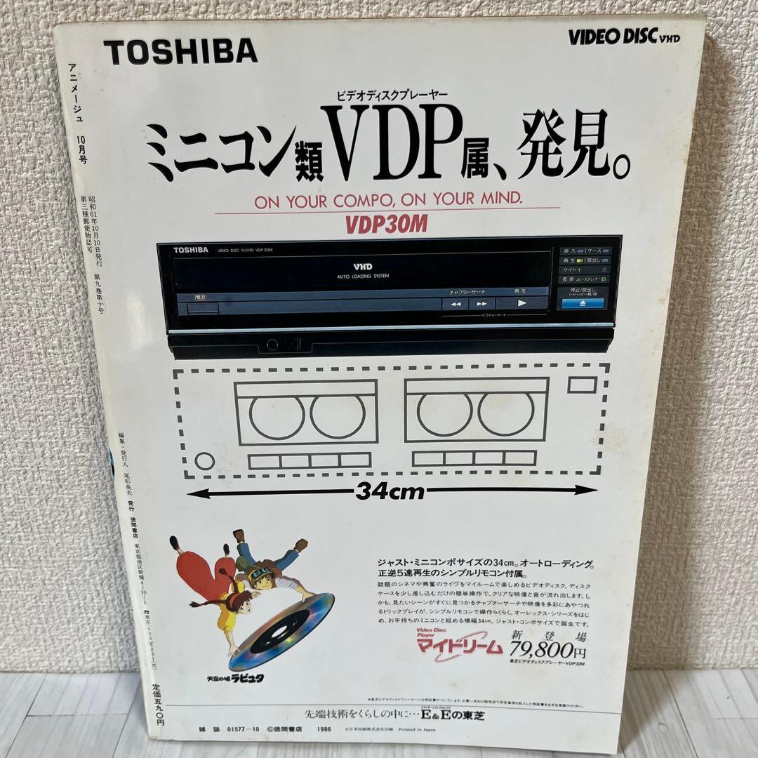 アニメージュ1986年7月号〜12月号　6冊セット