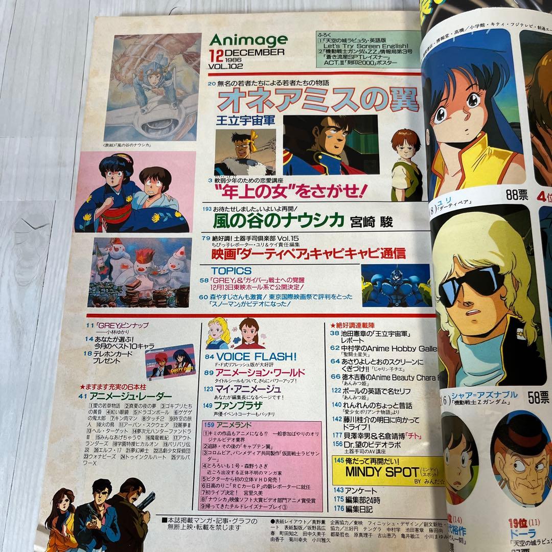 アニメージュ1986年7月号〜12月号　6冊セット