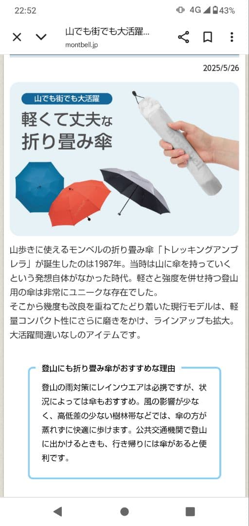 モンベルプリントトレッキングアンブレラ55 ネイビーマルチ晴雨兼用折り畳み傘