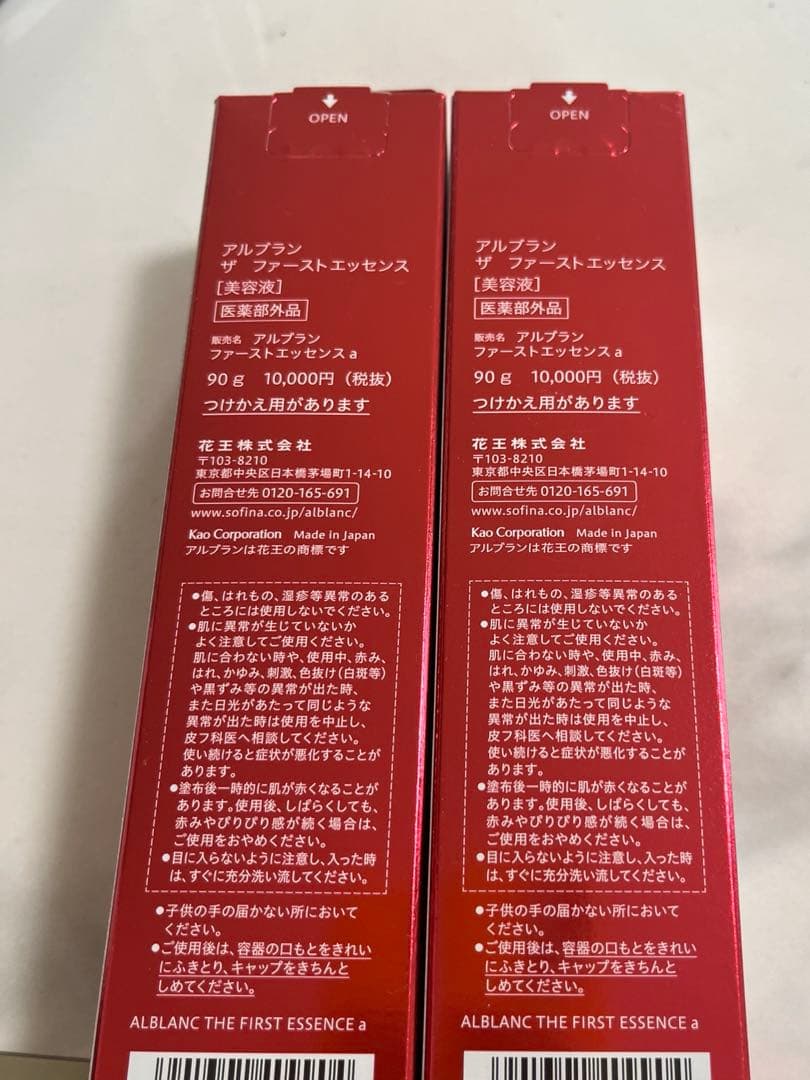 アルブランファーストエッセンス90g本体2本セット