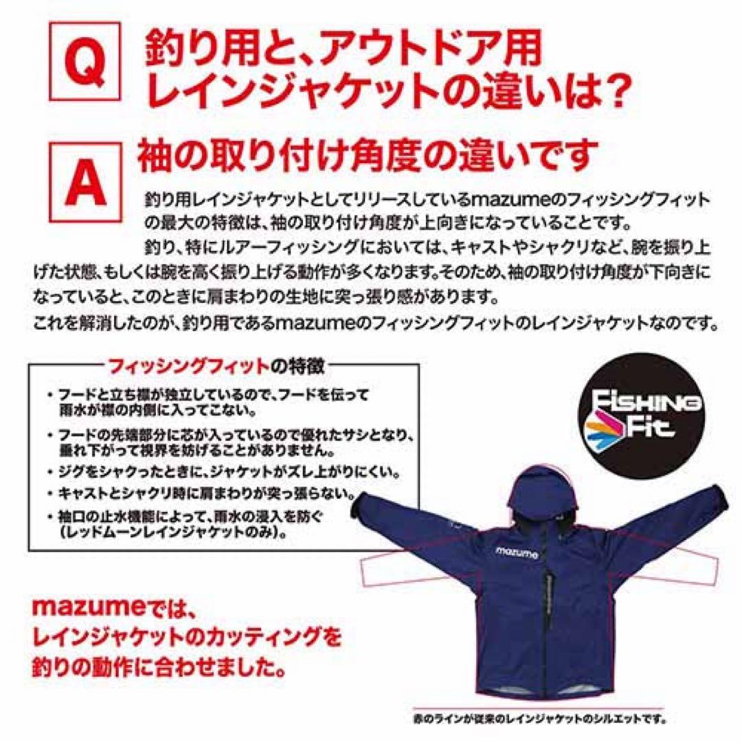 MAZUME(マズメ) コアレインスーツ ジャケット　ブルー