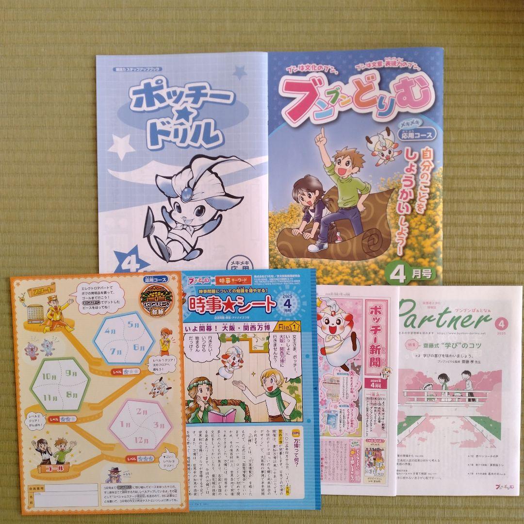 ブンブンどりむ　メキメキ応用コース　小学四年生　一年分
