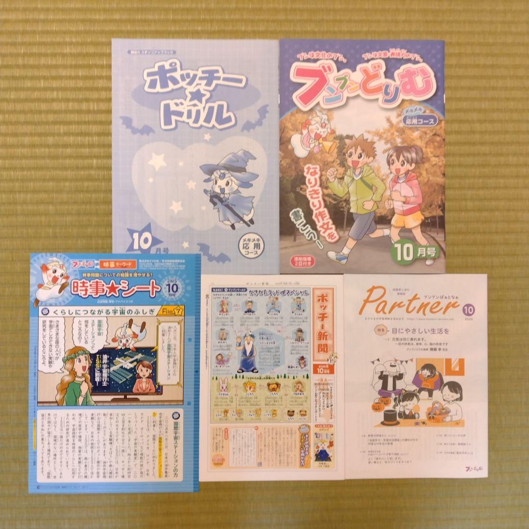 ブンブンどりむ　メキメキ応用コース　小学四年生　一年分