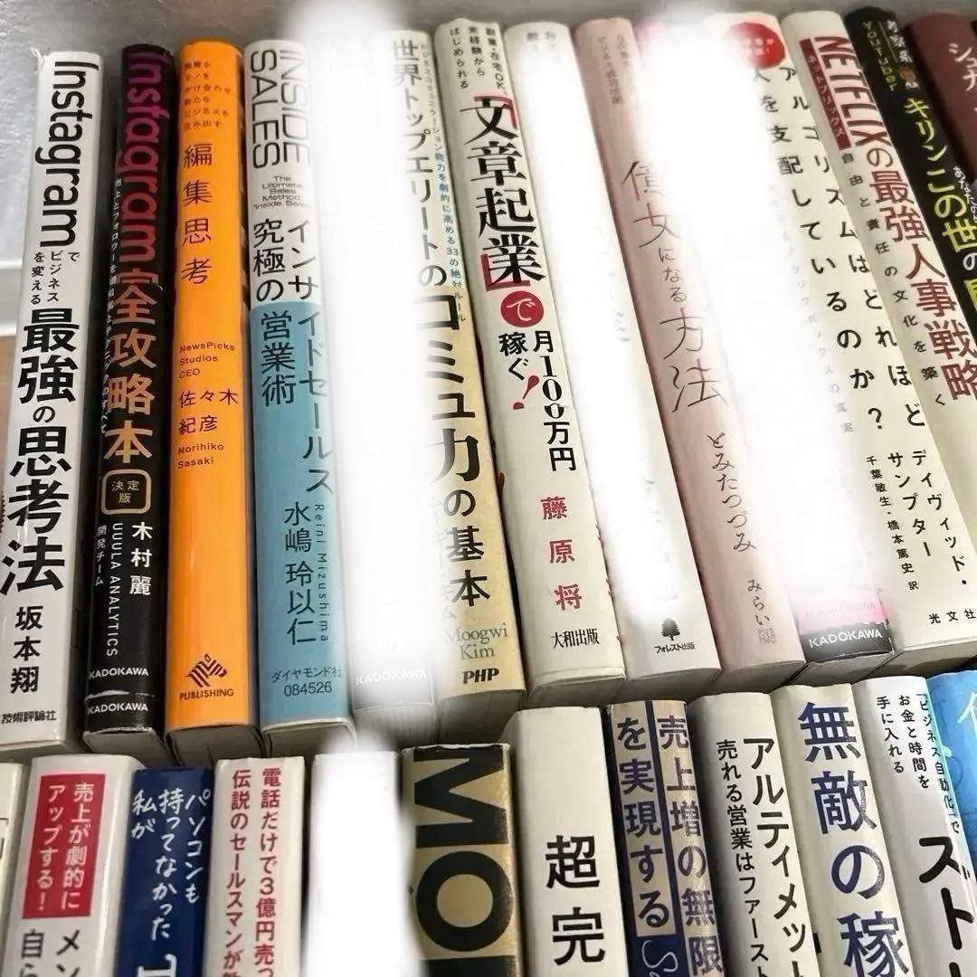 【随時、値下げ中】1冊300円以下【38冊】まとめ売り ビジネス系書籍