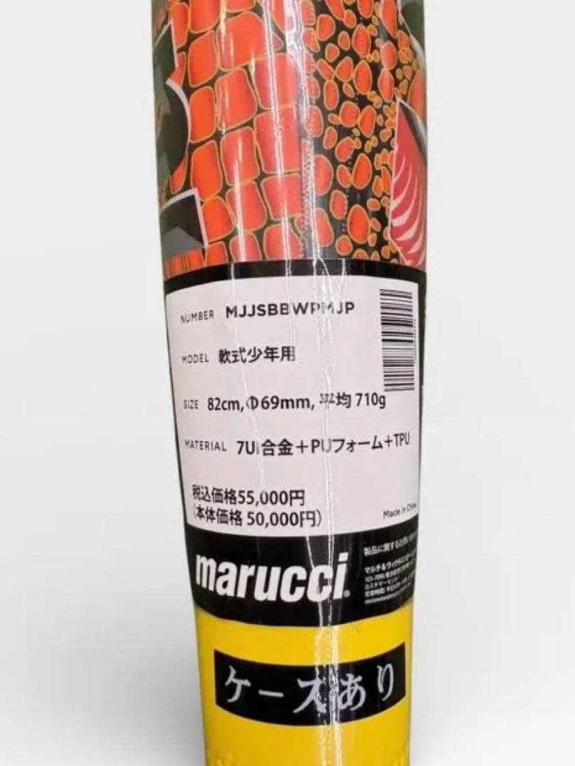 ワニクラッシャー パワーMAXプラス ジュニア用軟式バット82cm 710g