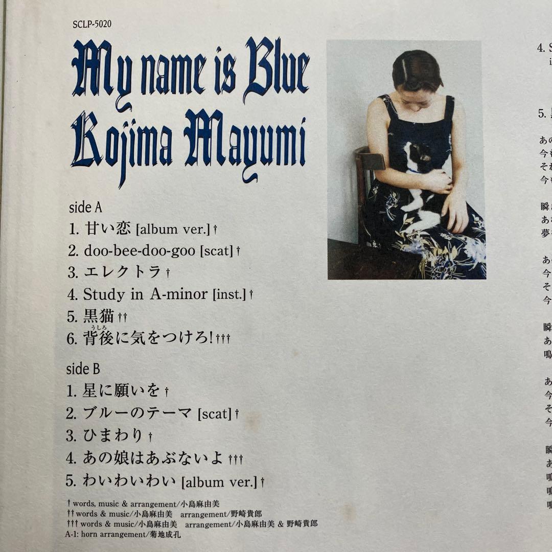小島麻由美/ My Name is Blue LP 2001年
