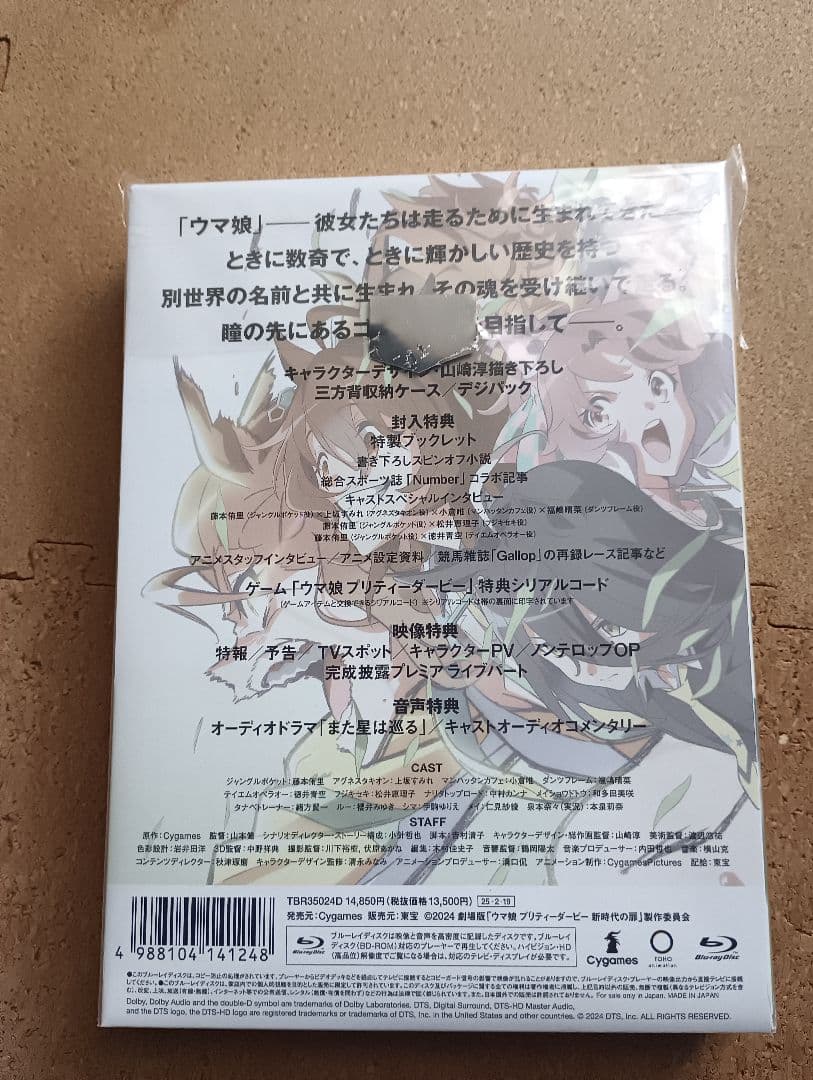 劇場版 ウマ娘 新時代の扉 豪華版 Blu-ray ブルーレイ