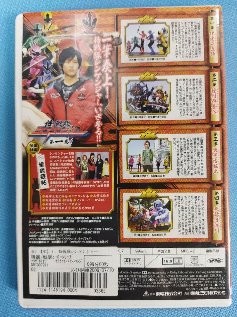 侍戦隊　シンケンジャー　DVD 全12巻+関連DVD4本　合計16本セット