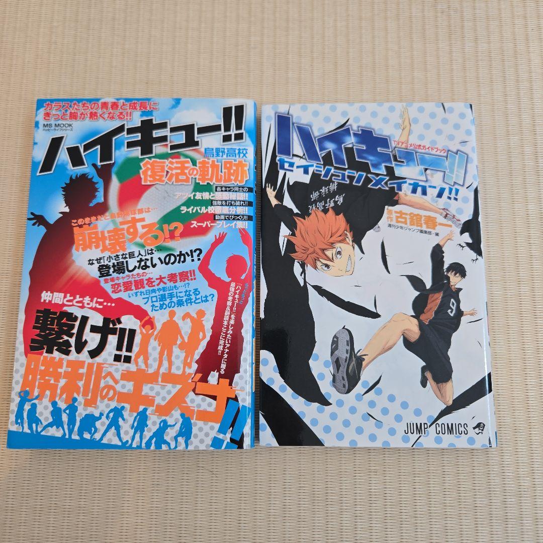 ハイキュー!! 全45巻セット　関連本２冊