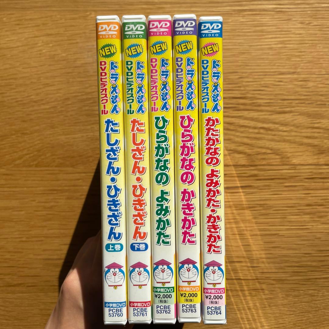 NEW ドラえもん 知育DVDビデオスクール 5枚セット