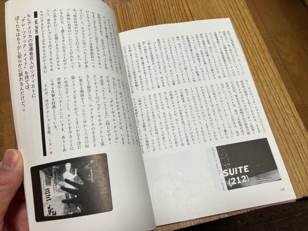 ナム・ジュン・パイク タイム・コラージュ