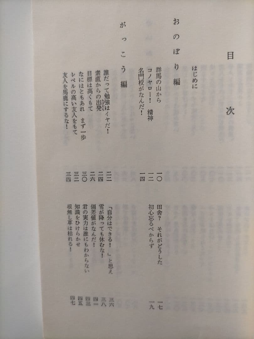 受験ごくらく・妙薬100錠