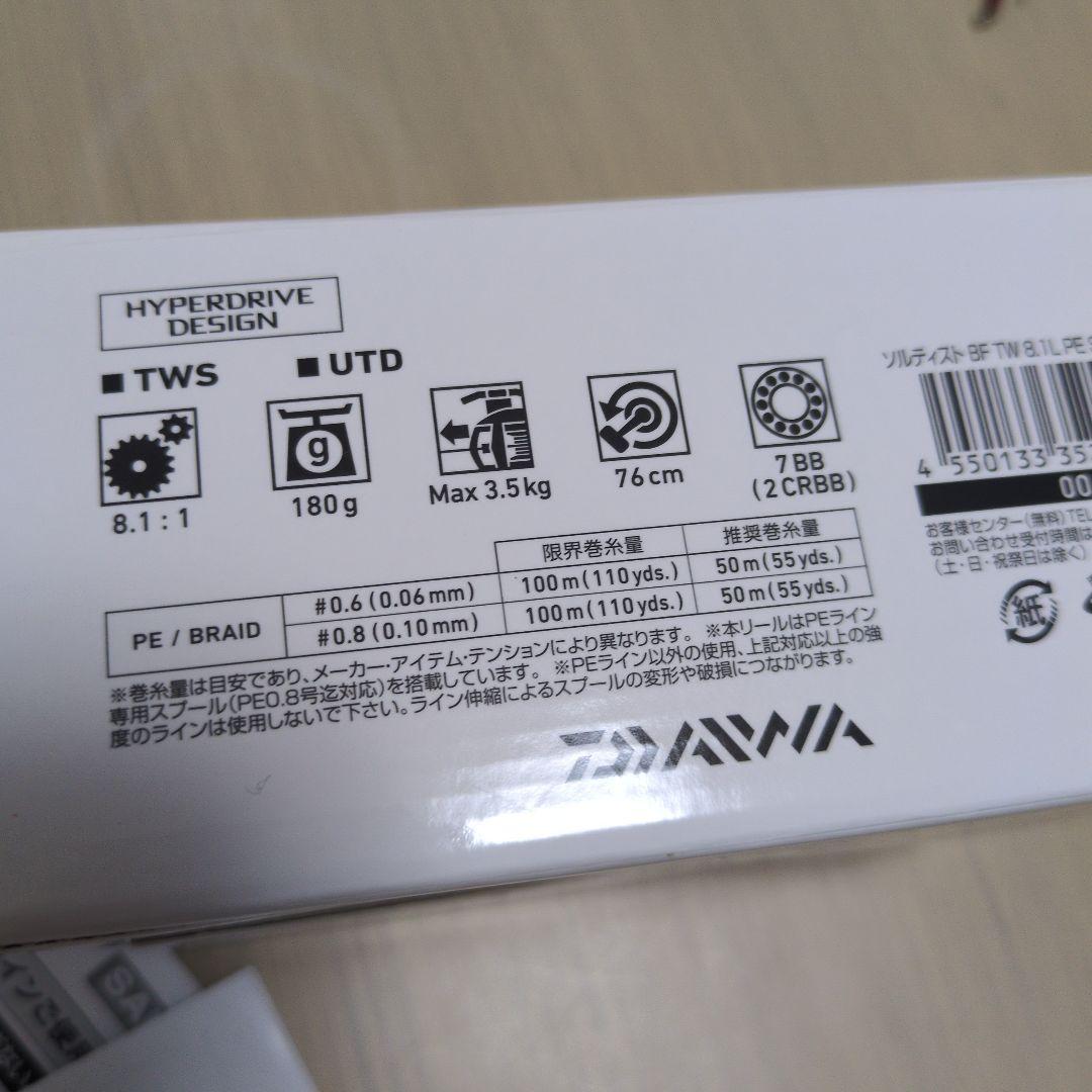 ダイワ　ソルティスト　BF TW 8.1 L PEスペシャル