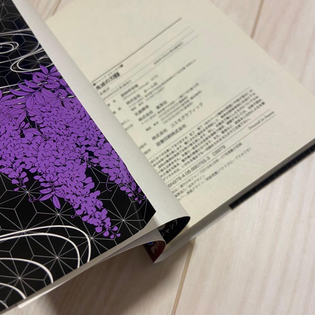 鬼滅の刃　全巻セット　1巻〜23巻