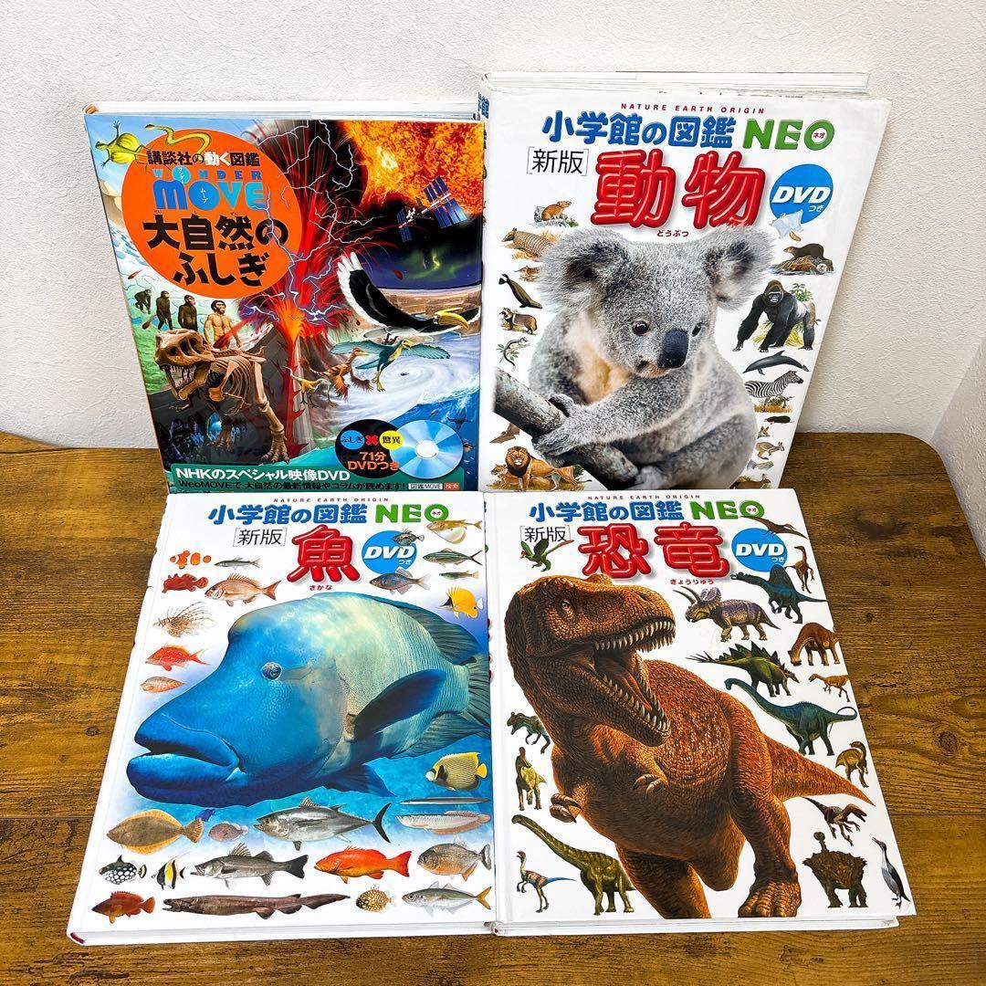 全巻DVD付 図鑑8冊セット 小学館 NEO 講談社 MOVE