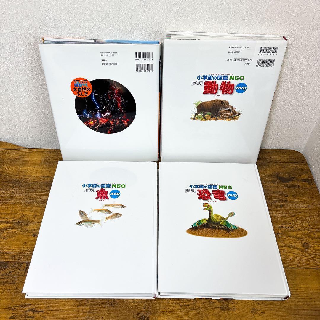 全巻DVD付 図鑑8冊セット 小学館 NEO 講談社 MOVE