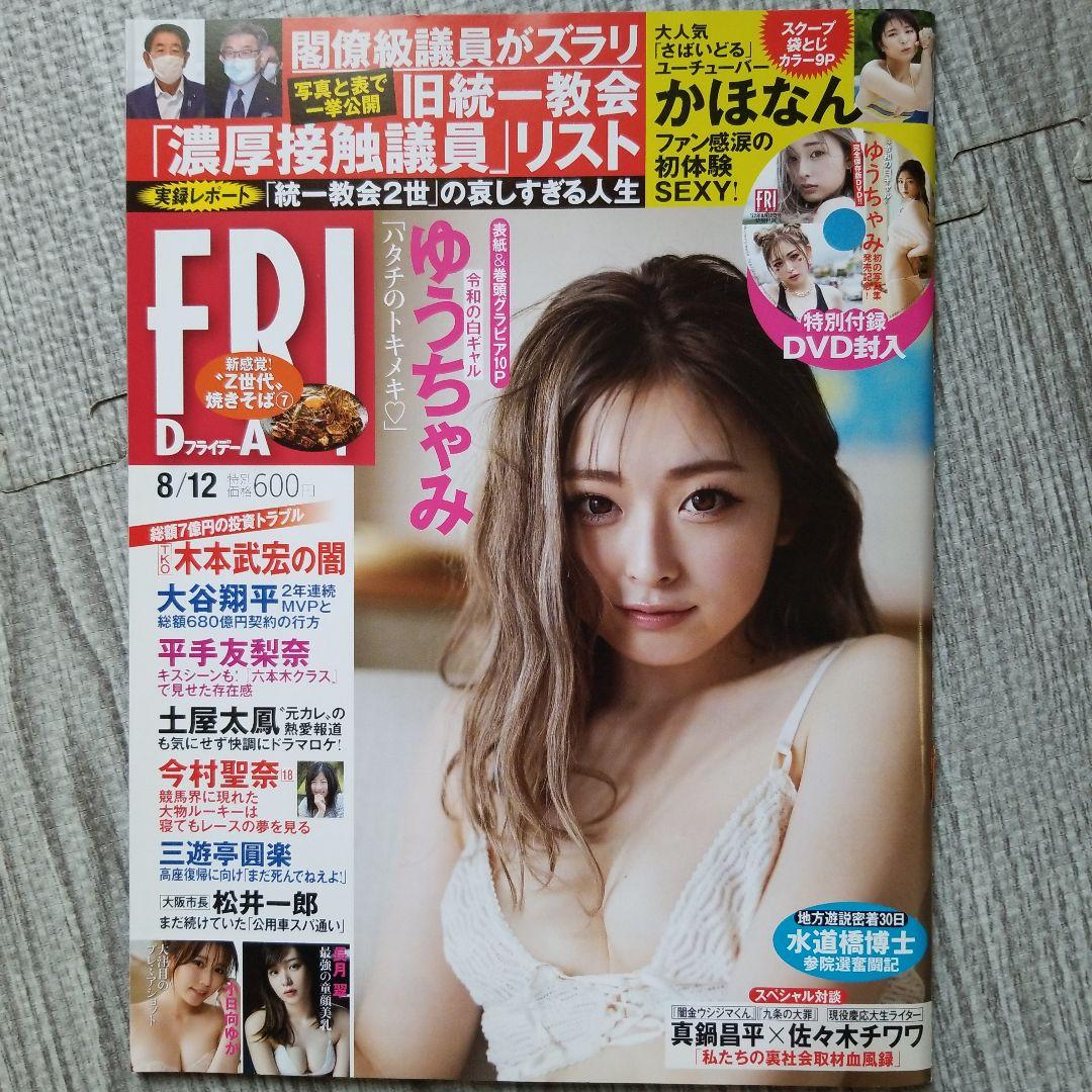 FRIDAY 生見愛瑠めるる　ゆうちゃみ　5冊セット