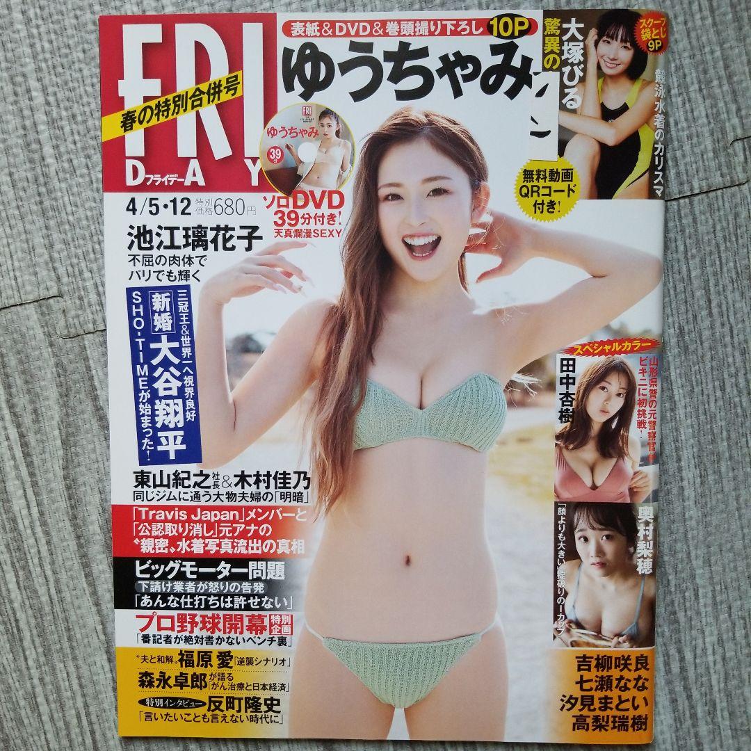 FRIDAY 生見愛瑠めるる　ゆうちゃみ　5冊セット
