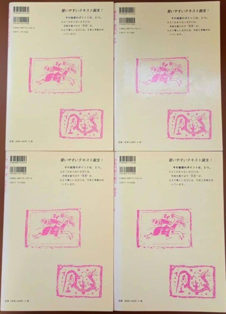 書道 テキスト まとめ売 14冊 セット 隋 唐 行書 草書 奈良 平安 楮遂良