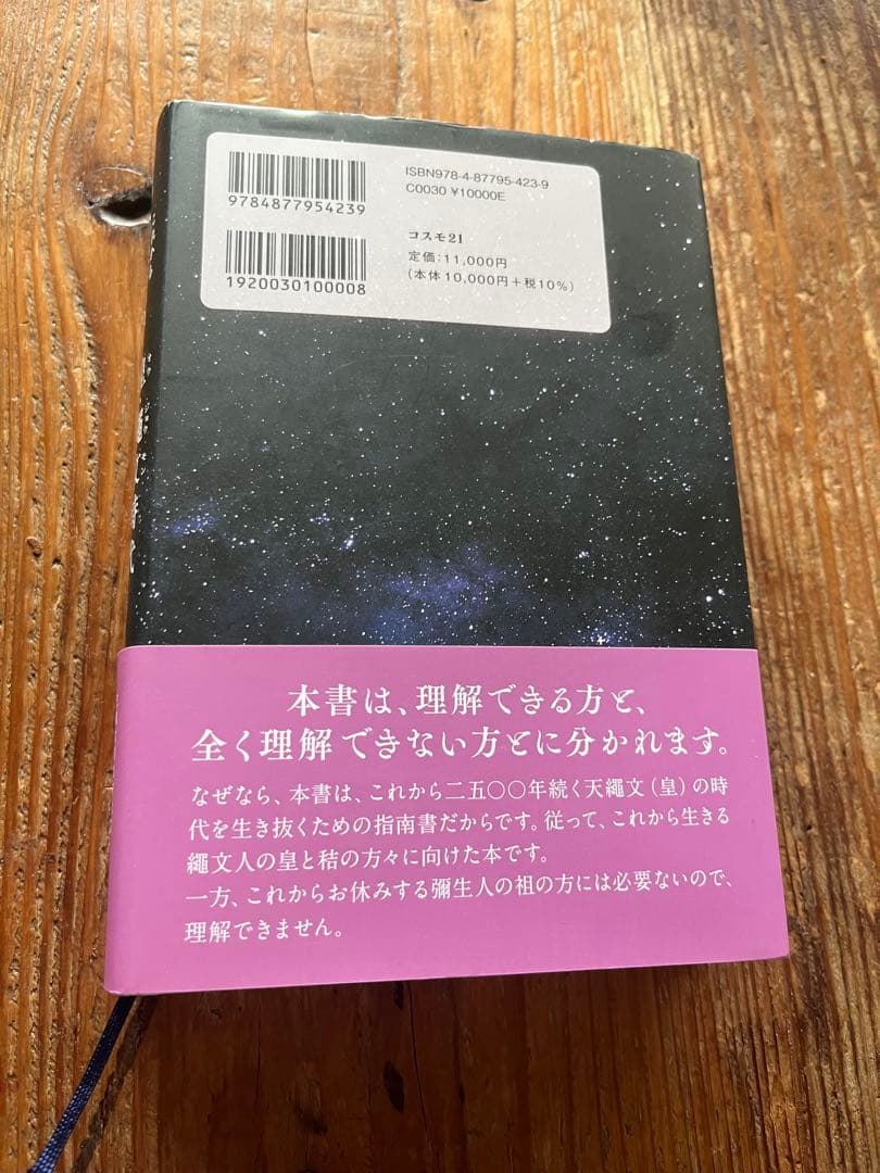 天織文理論 小山内洋子著