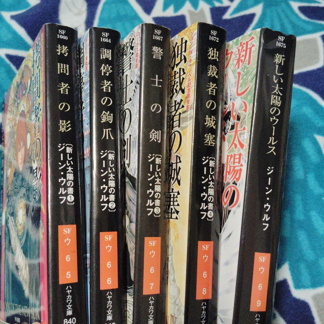 新しい太陽の書　シリーズ　新装版　小畑健　5冊セット