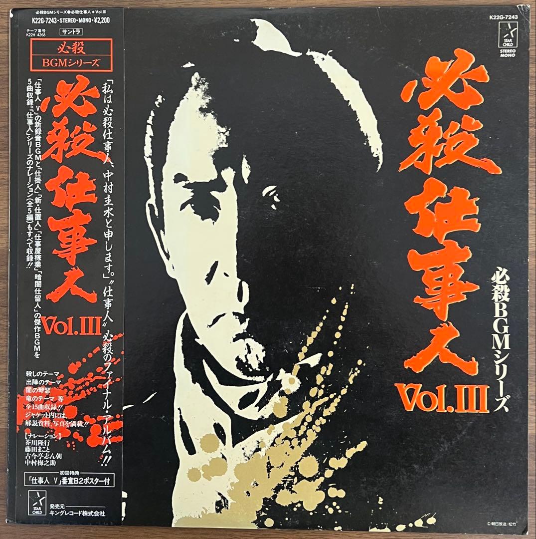 【10LP/ほぼ美盤/帯付】必殺シリーズ　10枚まとめ売り