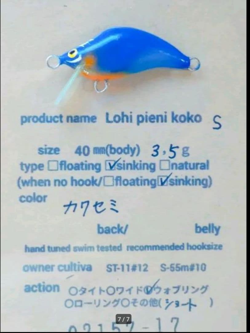 kalastus工房ハンドメイドミノーハイド