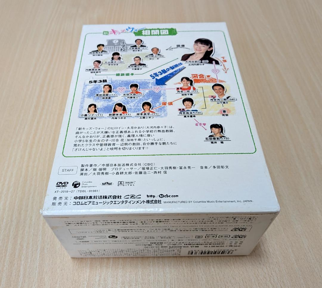 【DVD】新キッズ・ウォー　 DVD-BOX　大河内奈々子