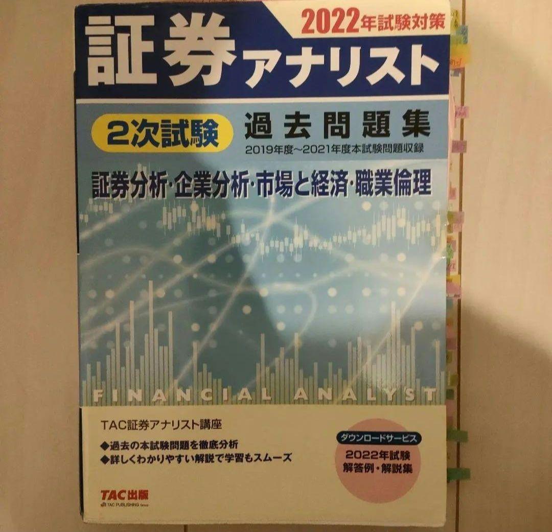 証券アナリスト 過去問題集 セット