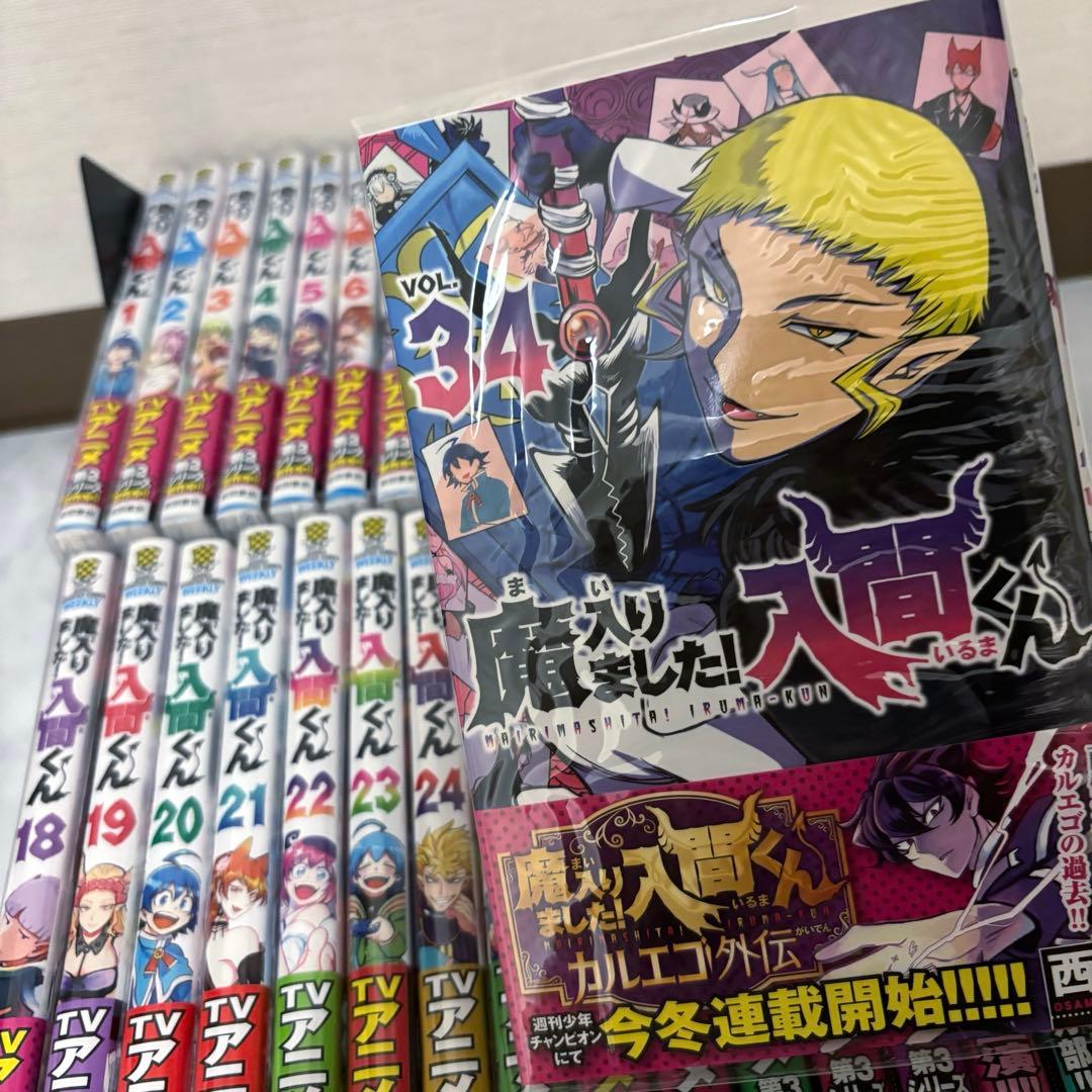 魔入りました！入間くん【1~34巻】 漫画 セット 全巻透明ブックカバー・帯付き