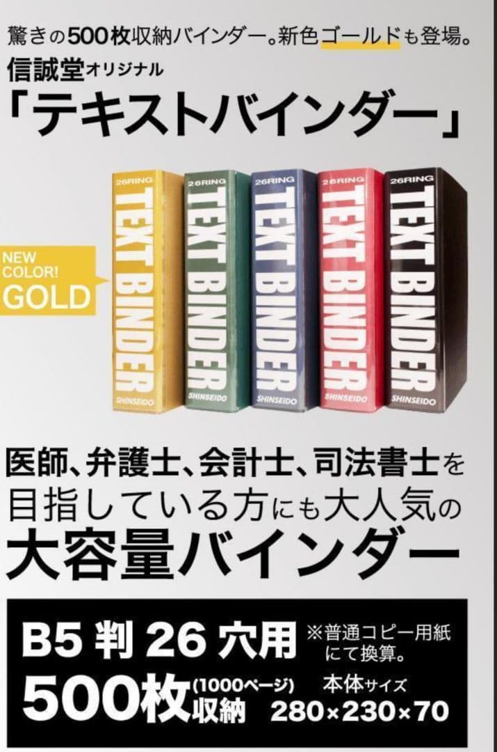 SHINSEIDO 26リング テキストバインダー 黒 ブラック 信誠堂