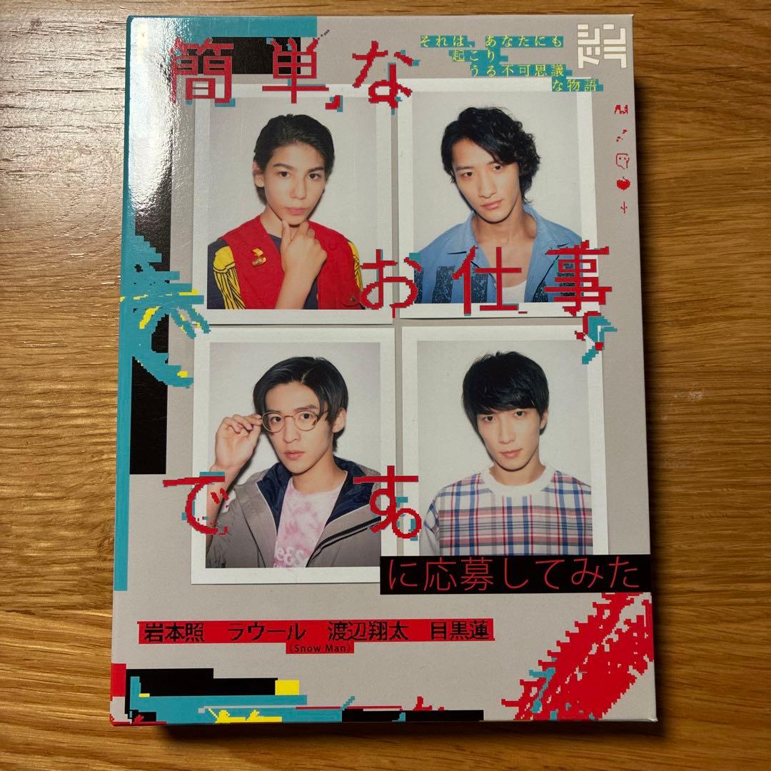簡単なお仕事です。に応募してみた　DVD