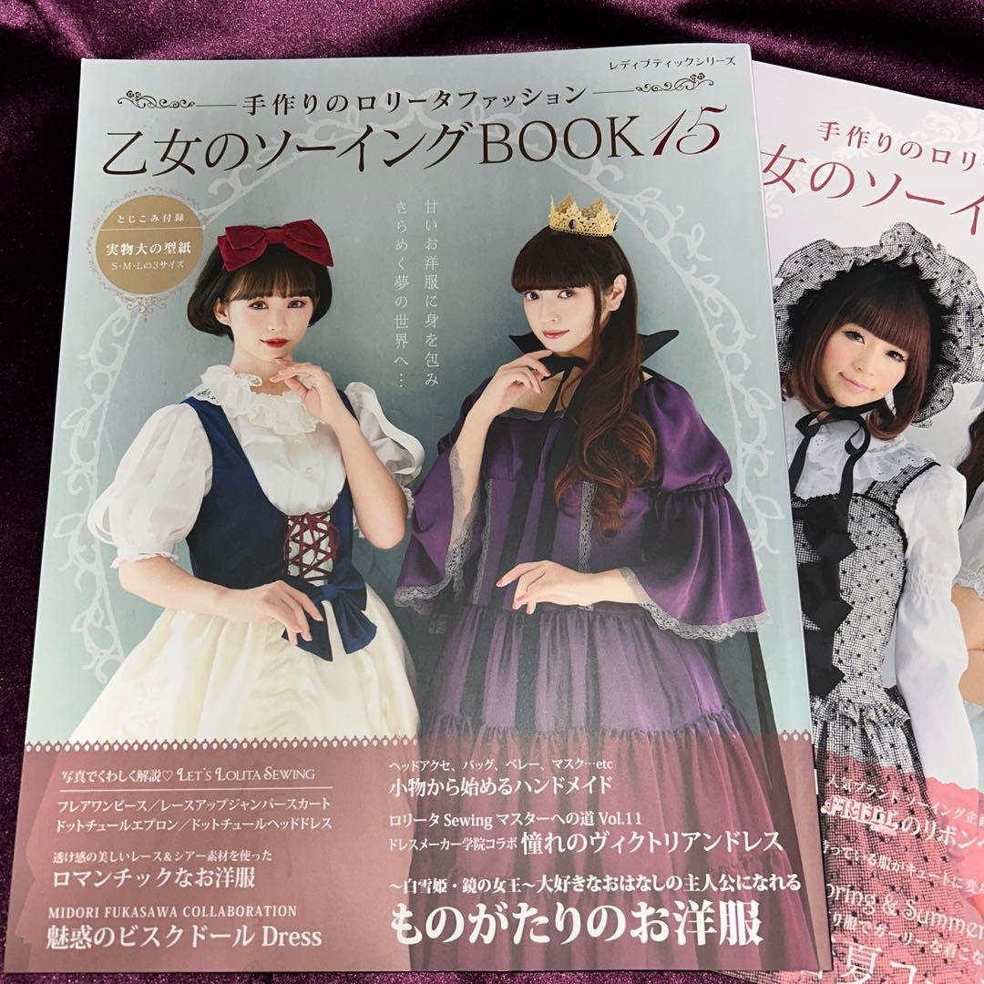 ✨新品✨乙女のソーイングBOOK no.15とno.3376 ２冊