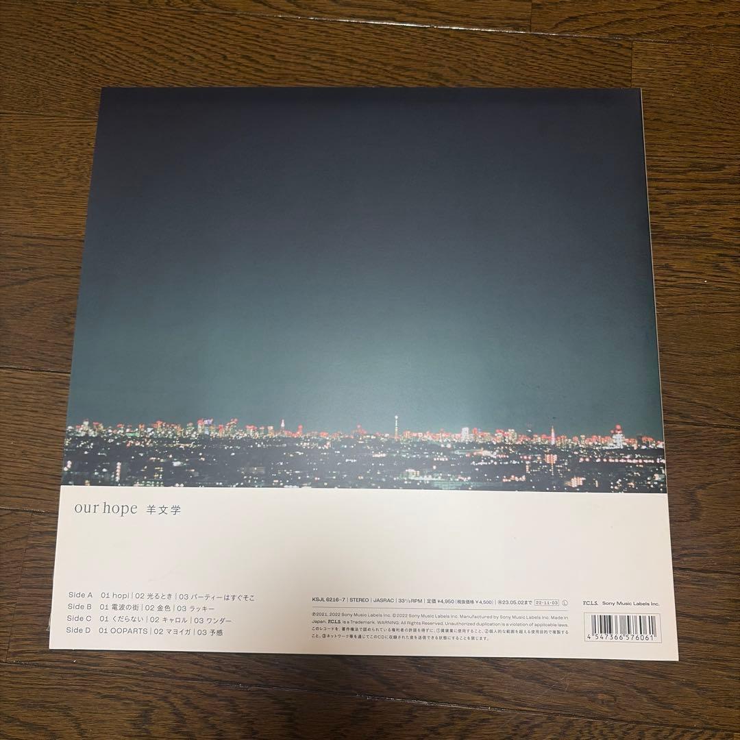羊文学　our hope レコード　LP