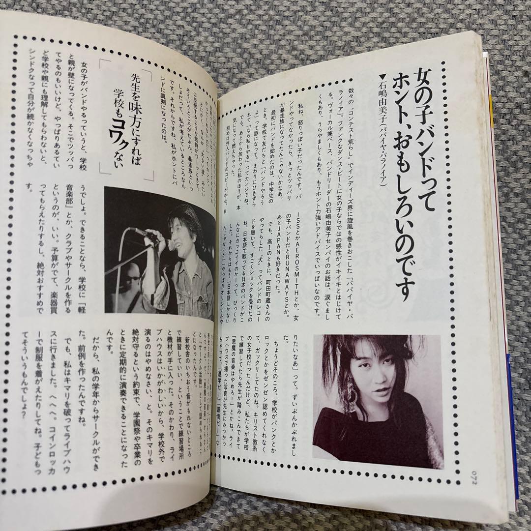 音楽でワープ！　パルパル音楽隊編　少女玉手箱　1988年初版