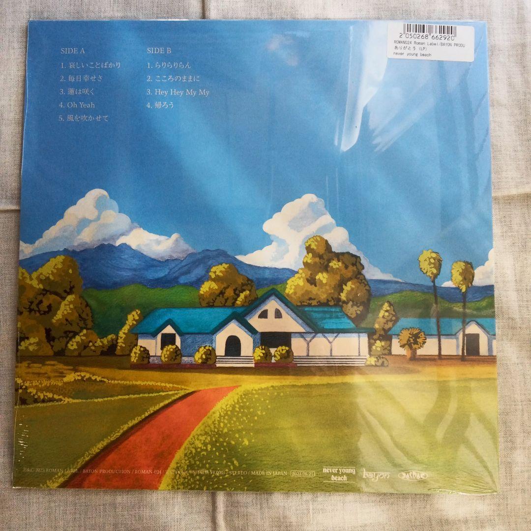 【新品未開封】never young beach ARIGATO レコード