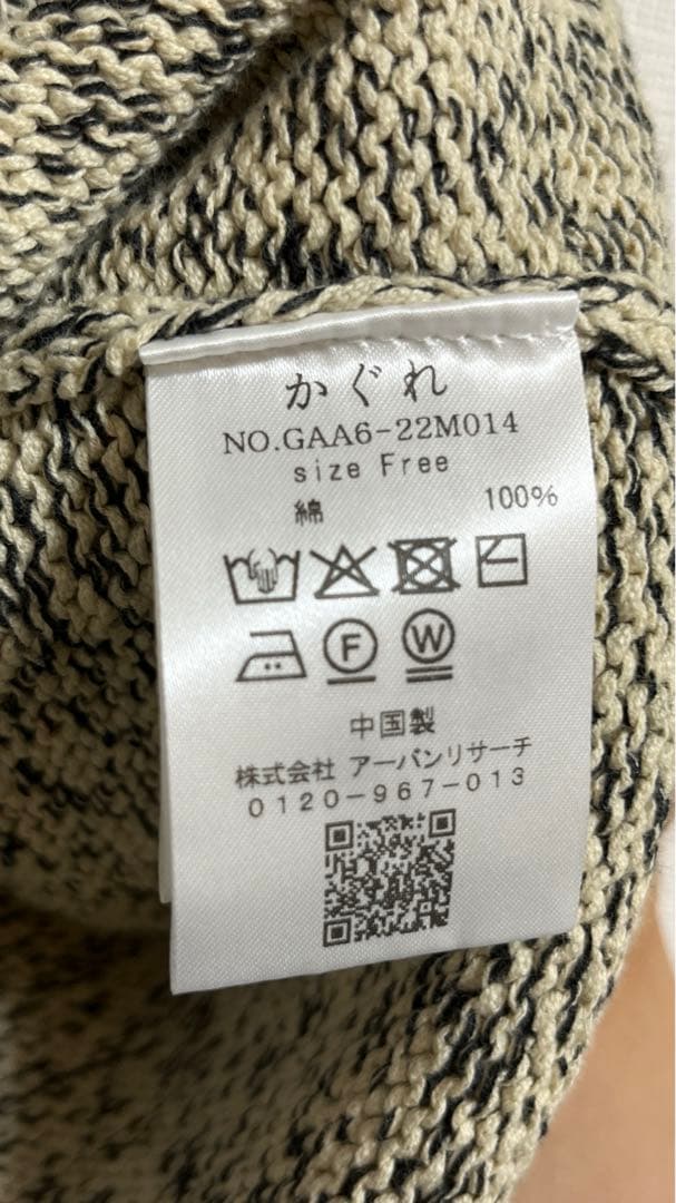 【かぐれ】テープヤーンニットベスト