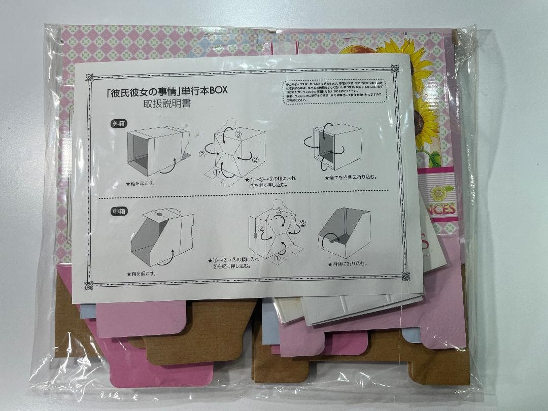彼氏彼女の事情 カレカノ メモリアルCDブック&HCBOX＋LaLa 非売品