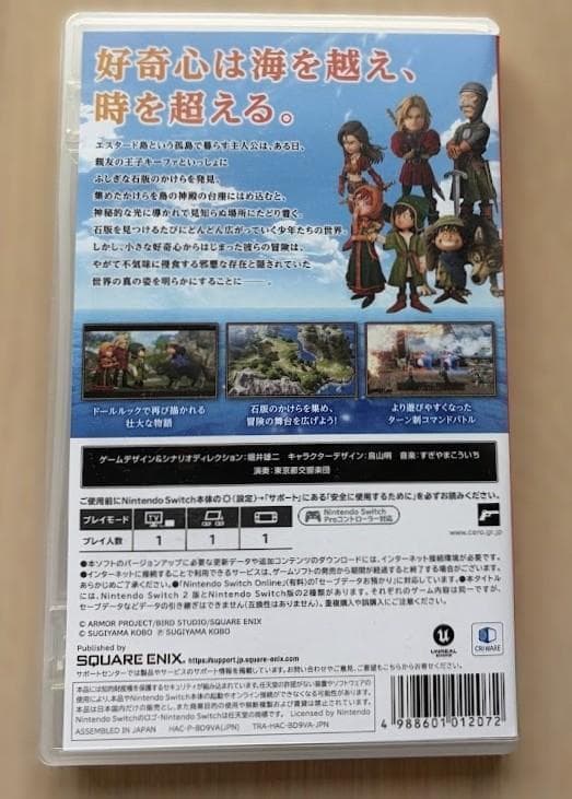 Switch版 ドラゴンクエスト7 Reimagined