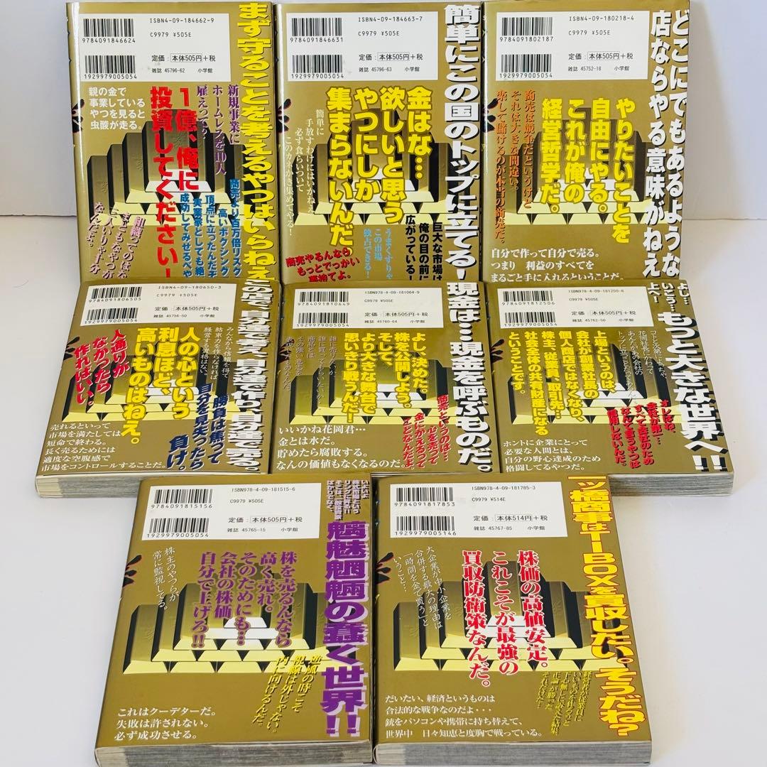 マネーの拳 1〜8巻