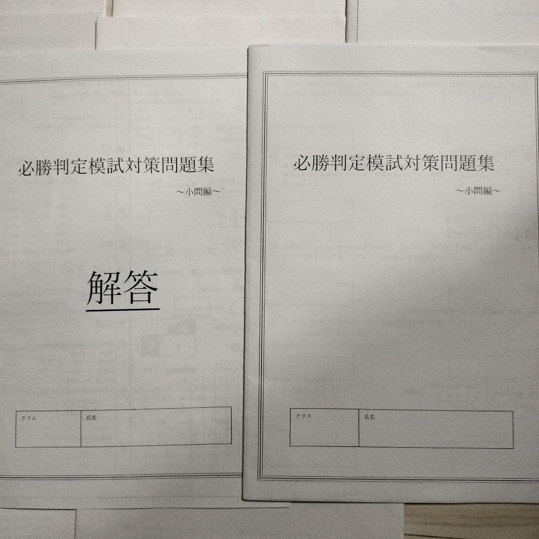 第１回　必勝志望校判定模試