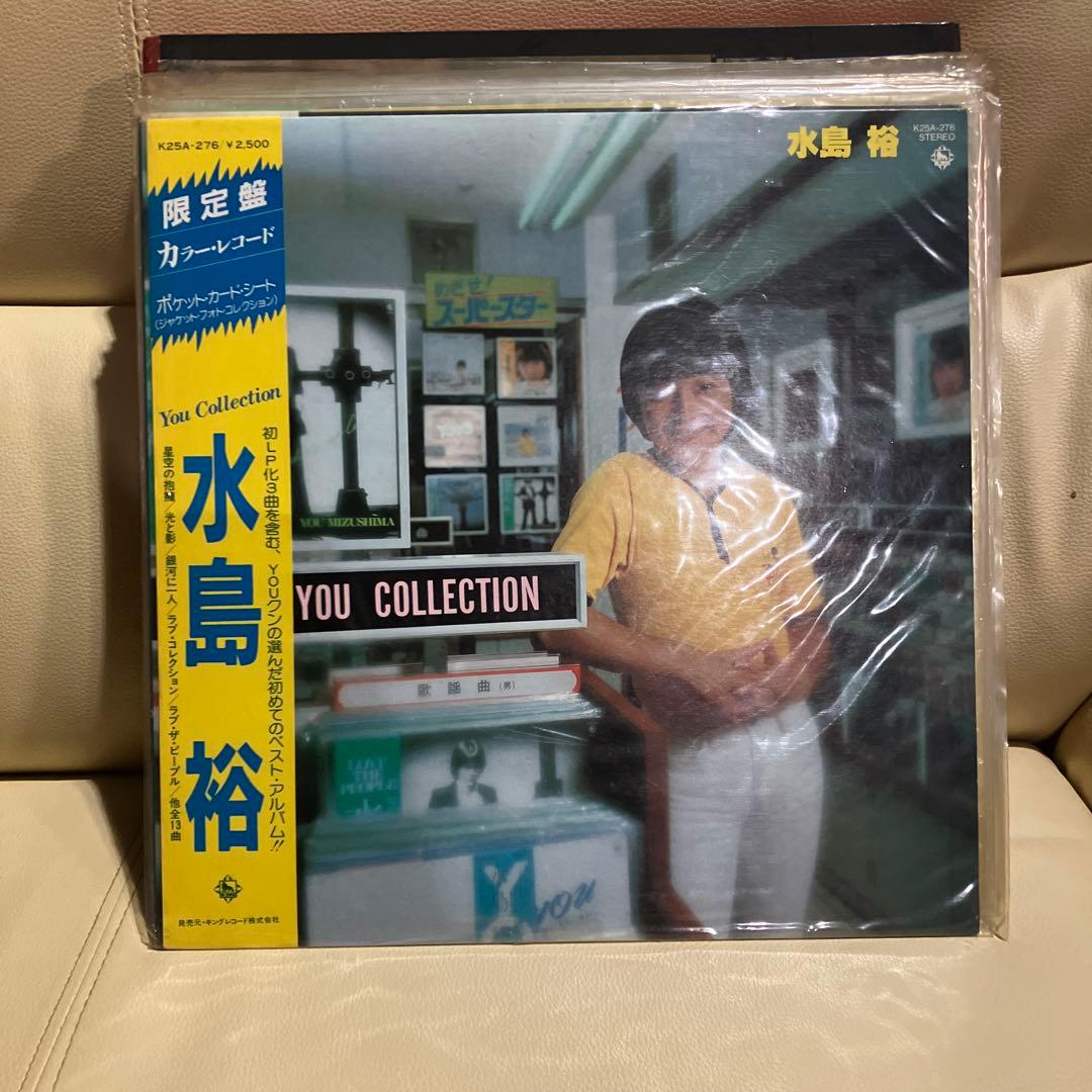 水島裕　LP盤　レコード　9点セット