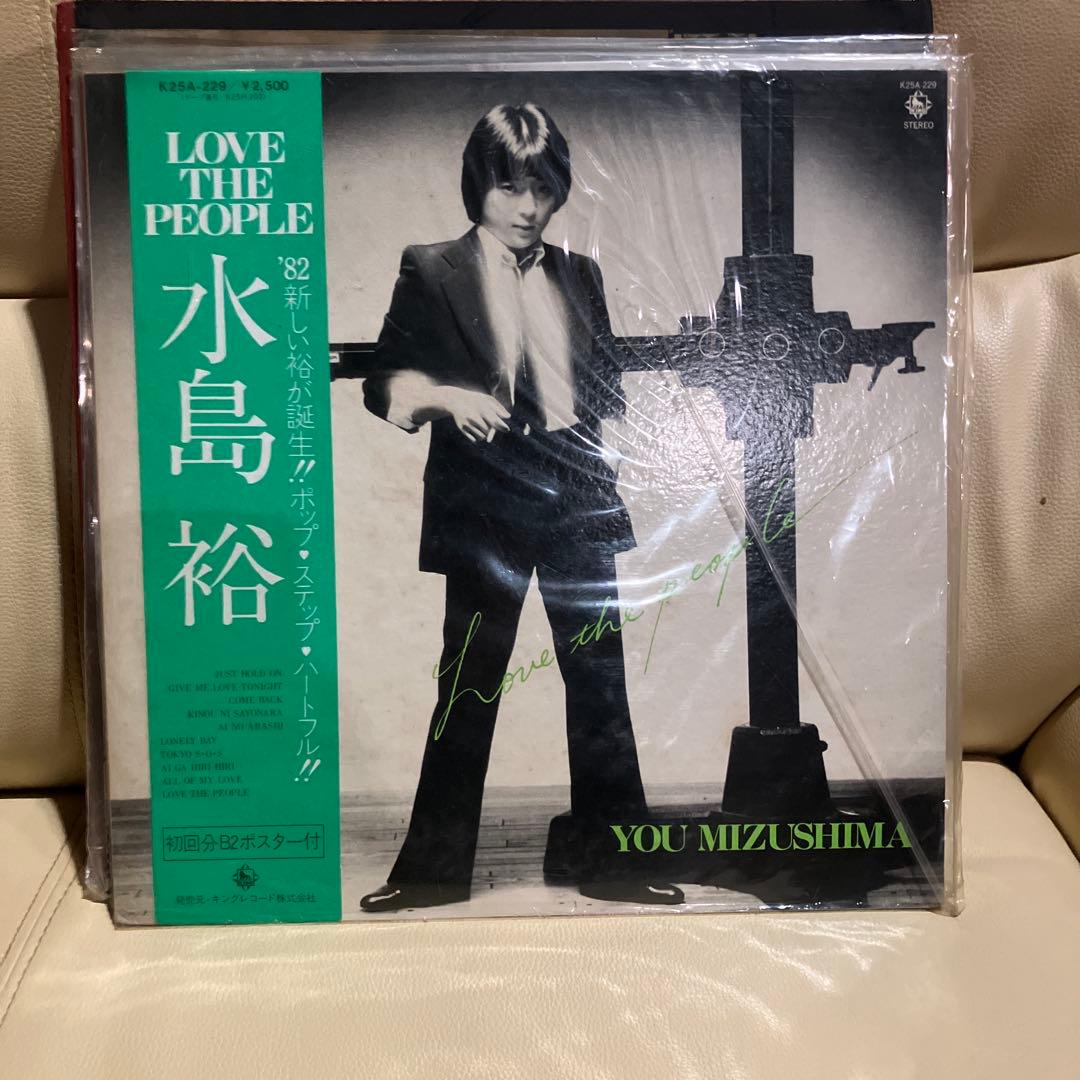 水島裕　LP盤　レコード　9点セット