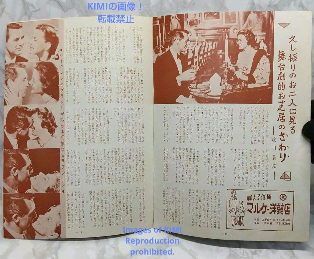 レア 映画パンフレット 無分別 Indiscreet 1958年 昭和33年