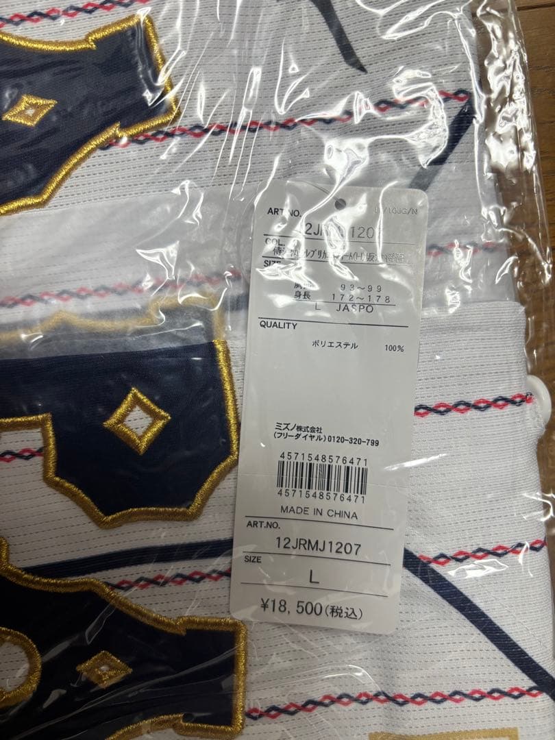 新品　侍ジャパン レプリカユニフォーム　坂倉将吾選手　Lサイズ　広島カープ