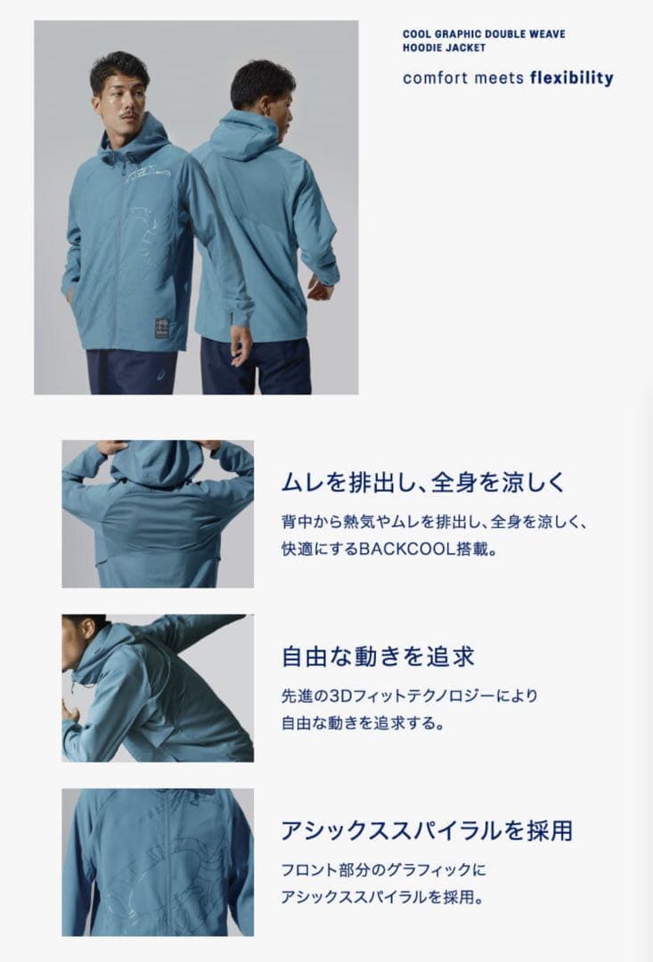 【未使用品】ASICS クールアクティモーションクロスフーディージャケット