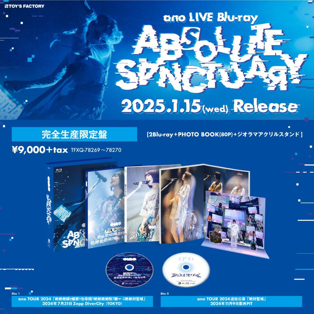 ano/-ABSOLUTE SANCTUARY-〈完全生産限定盤・2枚組〉あの