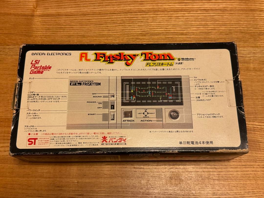 【完品】フリスキートム　電子ゲーム　バンダイ