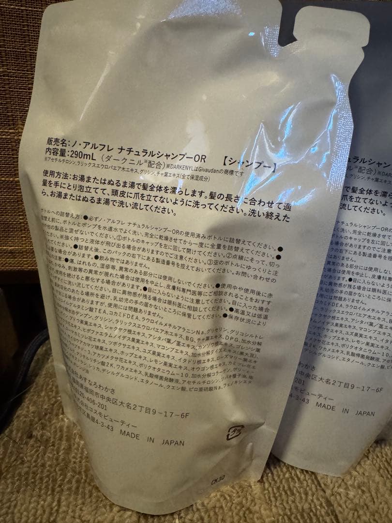 ノアルフレナチュラルシャンプー オレンジ 290mL あすなろわかさ